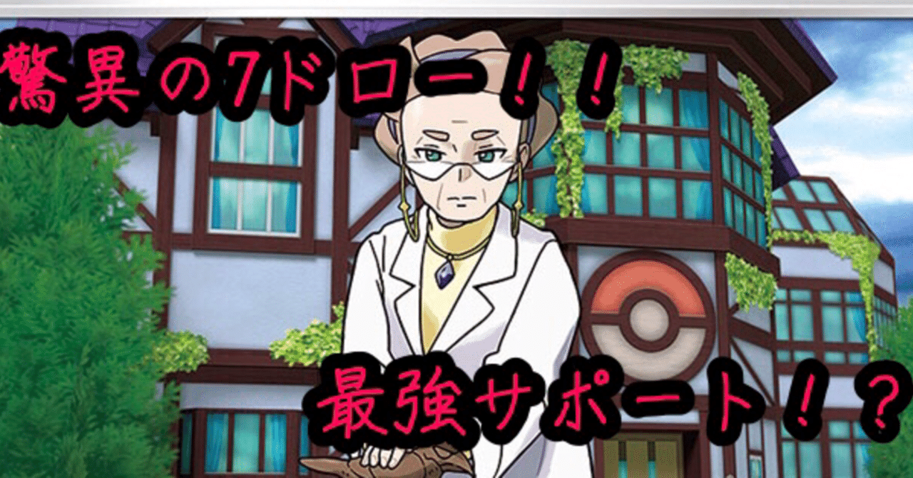 ポケカ 4積み確定 博士の研究について考察してみた あねもね Note