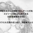 ミカサの頭痛の謎 進撃の巨人の最終考察 鷹ノ目 進撃の巨人好き Note