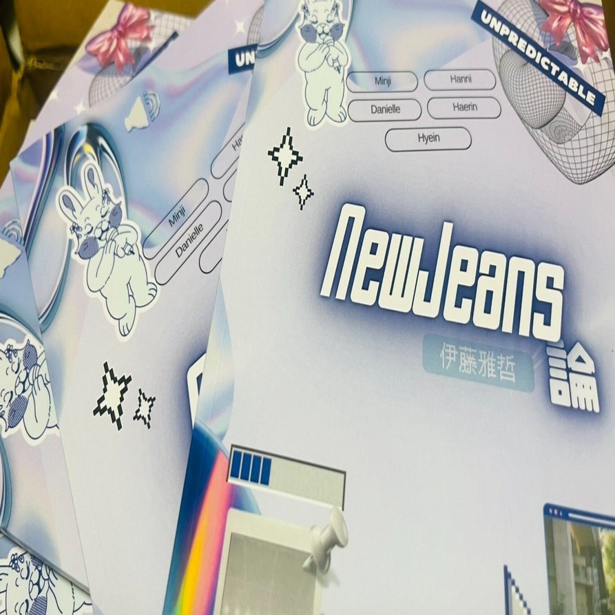 NewJeans論』 編集後記｜いとう