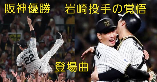 2025年5月17日】阪神・岩崎優、NPB史上8人目・左腕史上初の「100