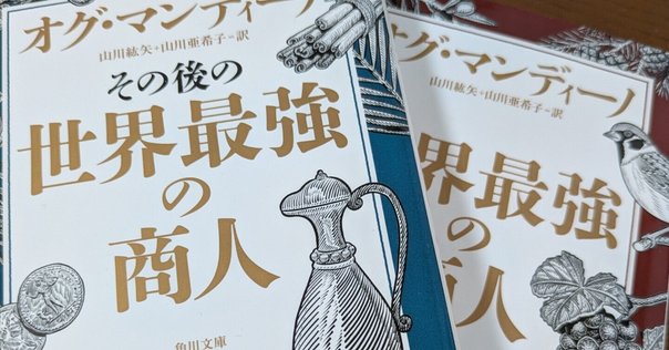 地上最強の商人The Greatest Salesman Amazon | The Greatest Salesman in the World | Mandino, Og