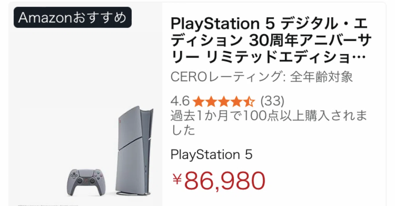 PS5] PlayStation 30th Anniversary Model, Resale Starts! A Chance