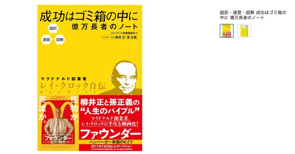 非常識な成功法則【コレクターズ・エディション】』造本の