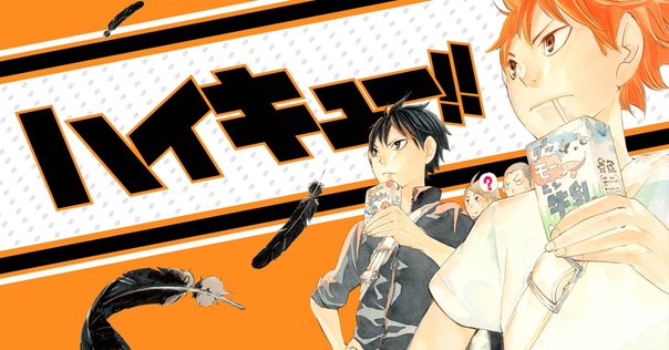 ハイキュー!! まとめ ハイキュー!!2期DVD vol.5 まとめ | 踏むぞ！