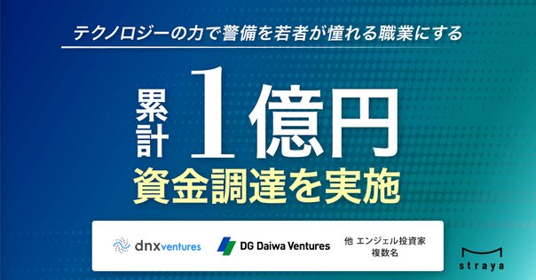 新規投資 | straya｜DNX Ventures