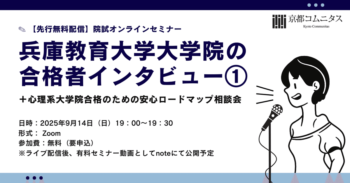 最終価格　公認心理師 通信教材 京都コムニタス 令和5年版・臨床心理士資格試験対策講座]一括購入| KCポータル