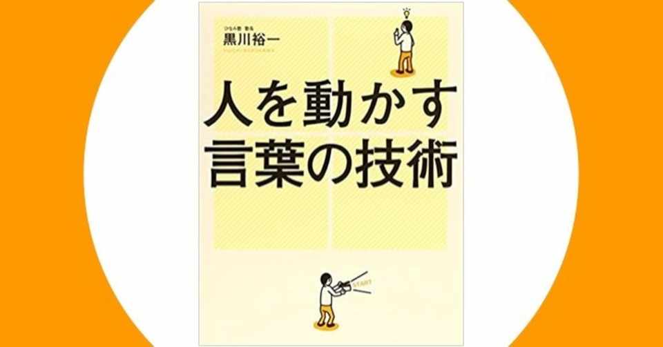 人を動かす言葉の技術 アクション言語 シュン 読書家マーケター Note