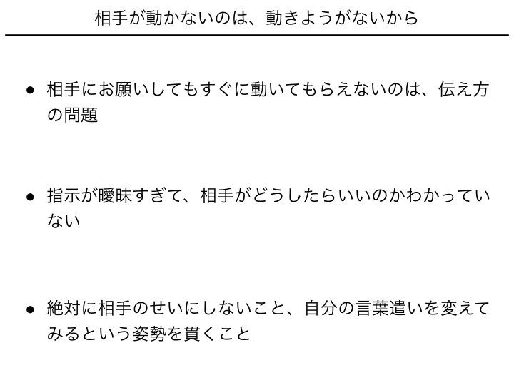 人を動かす言葉の技術.003