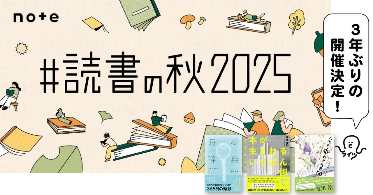 秋は好きな本の話をしよう【#読書の秋2025】推薦図書発表｜ライツ社