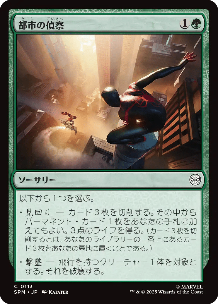 MTG×スパイダーマン】ホガーク的、気になるカード【統率者・EDH