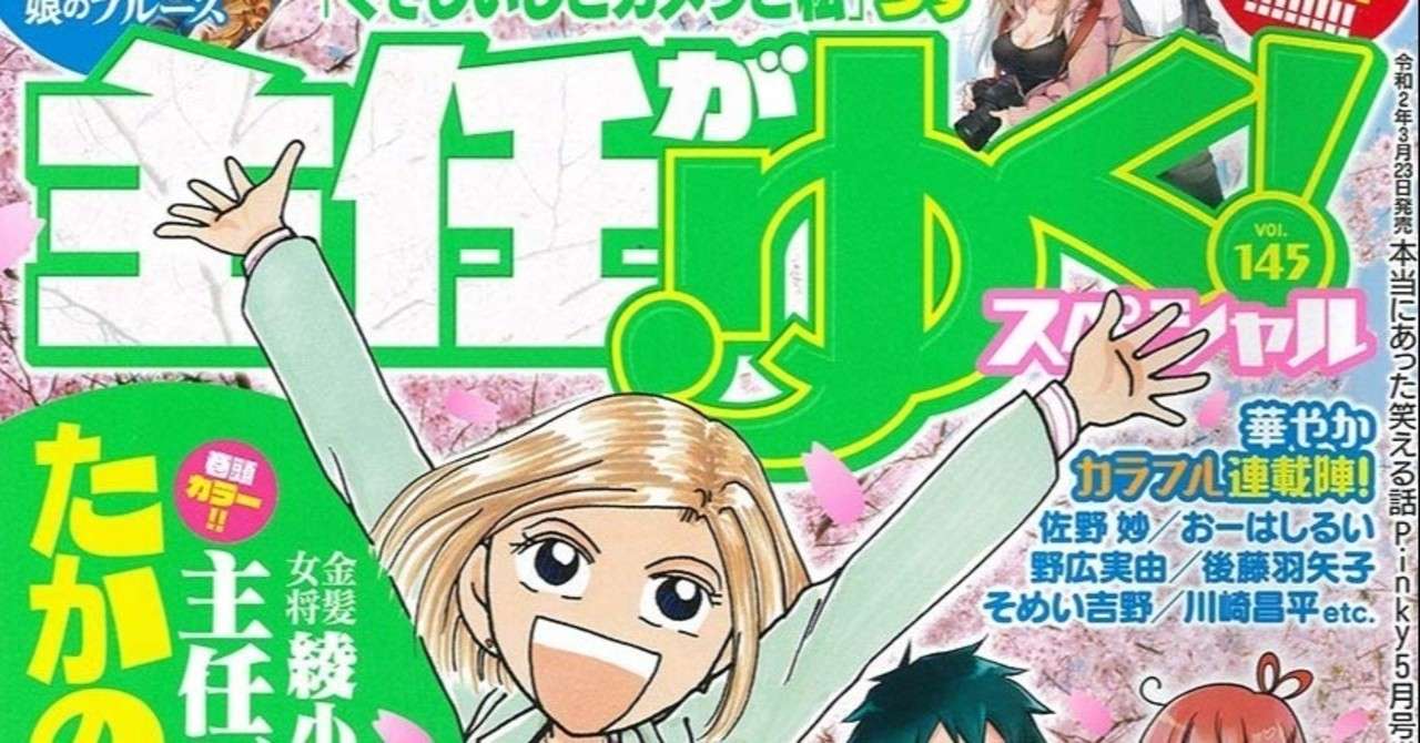 掲載情報 主任がゆく スペシャル Vol 145 河野 河野玲奈 Note