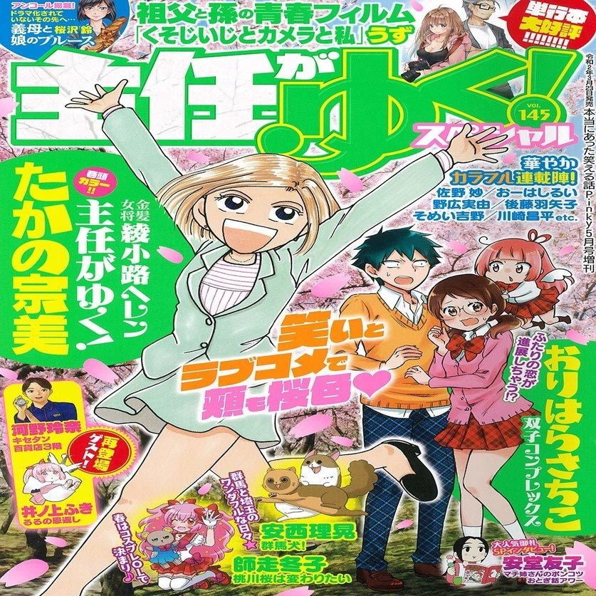 掲載情報 主任がゆく スペシャル Vol 145 河野 別荘地 Note