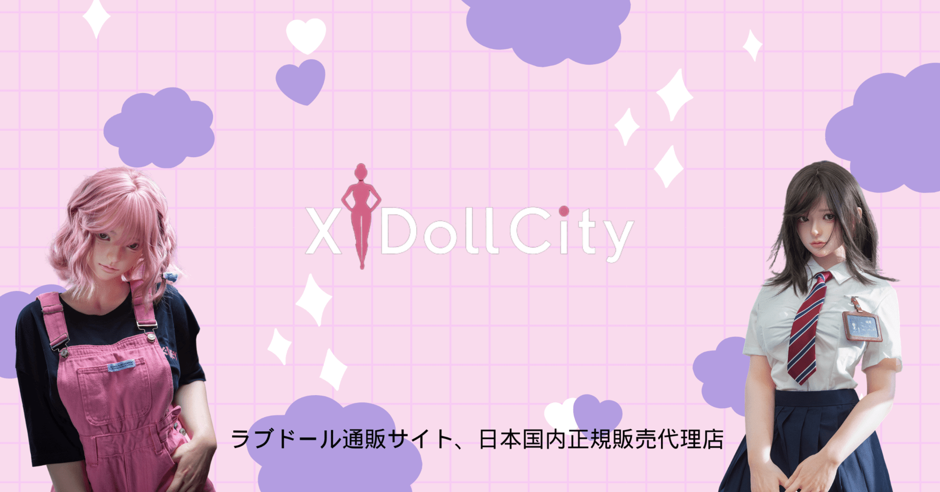 XdollCityの評判は？【2025最新版】特徴・口コミ・競合比較を