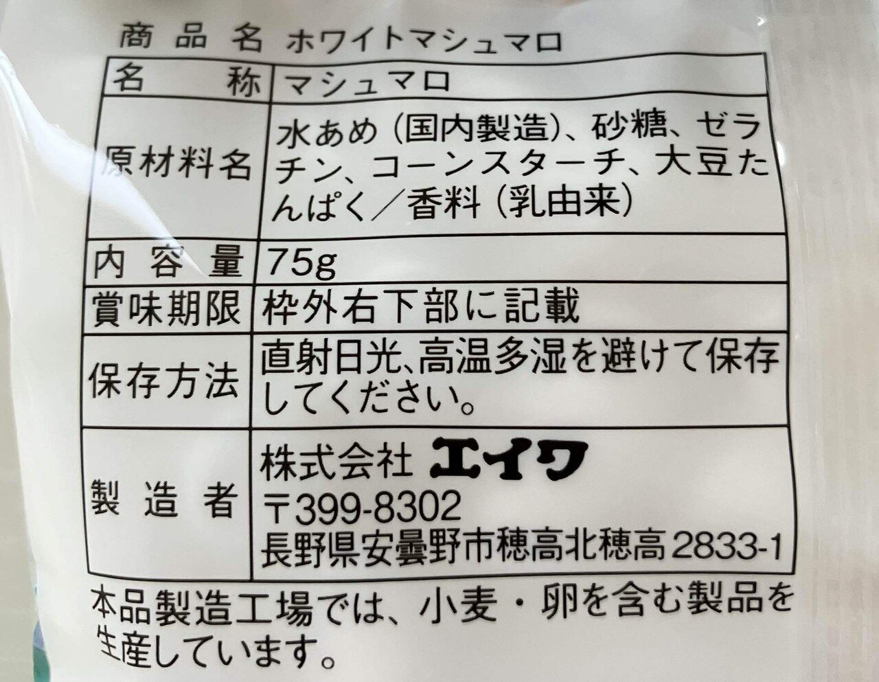 マシュマロ食べてます！｜みゃおん