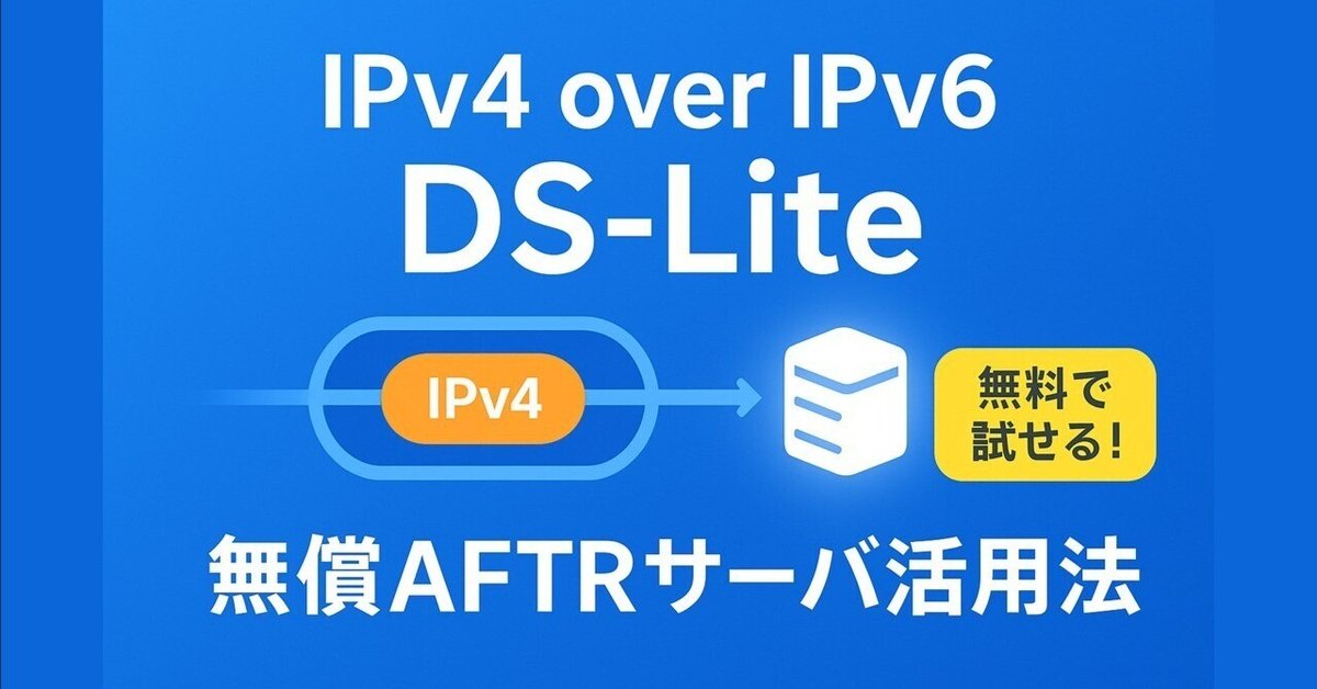 無償AFTRサーバ活用法 3選｜IP実践道場