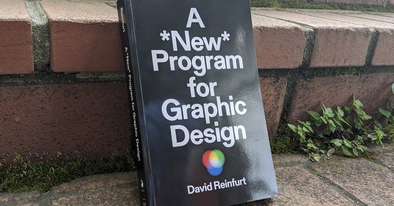 [本のおすすめ] A New Program for Graphic Design