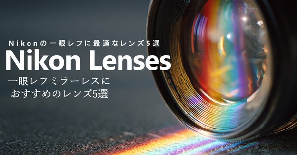Nikon D3500レビュー！初心者におすすめの軽量＆手軽な一眼レフ