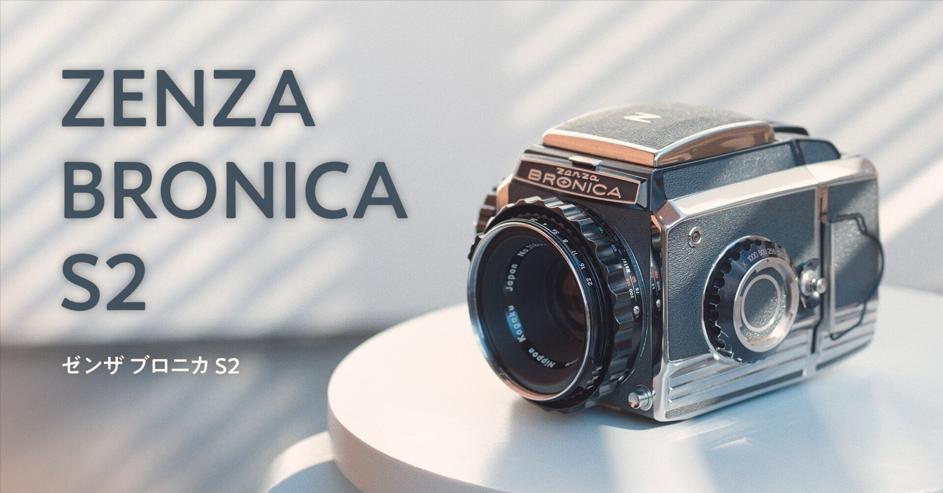 BRONICA 中判カメラ レンズ、フィルムバック付き BRONICA 中判カメラ レンズ、フィルムバック付き ZENZA BRONICA|中判