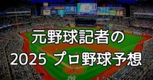 AIに2024年の沢村賞を予想してもらった（前半戦終了時点）｜ヤキグラ