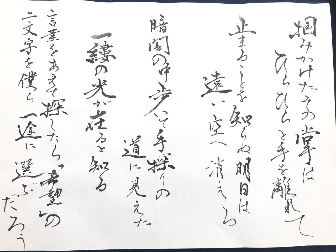 歌詞書き 筆ペン ハルウタ 書香書道ペン字教室 Note