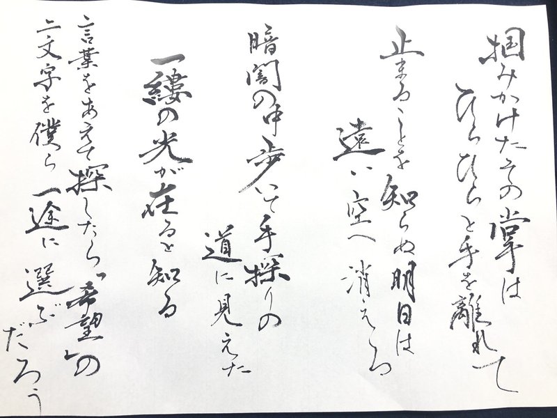 歌詞書き 筆ペン ハルウタ 書香書道ペン字教室 Note