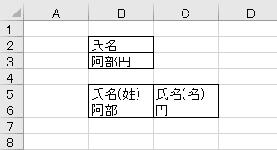 ExcelTips(データベース思考~分割)