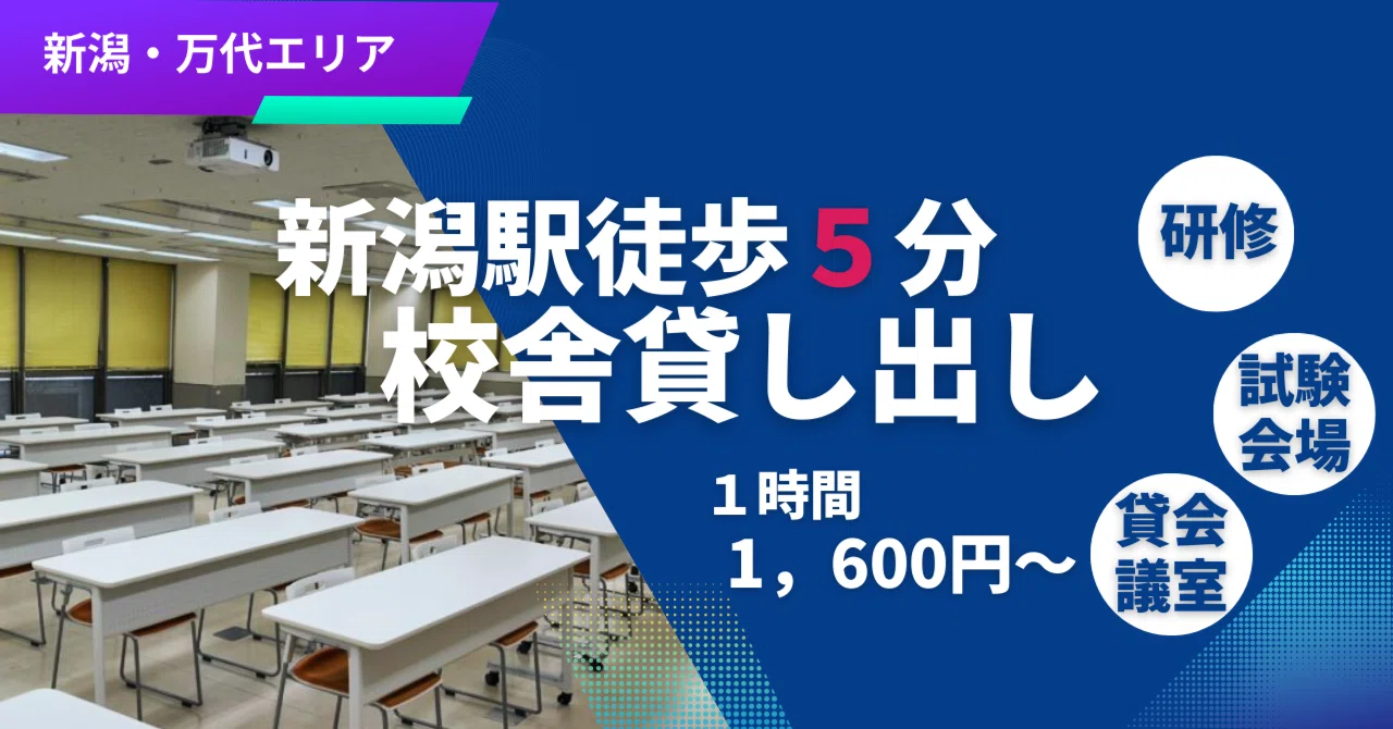 新潟 公務員 専門 学校