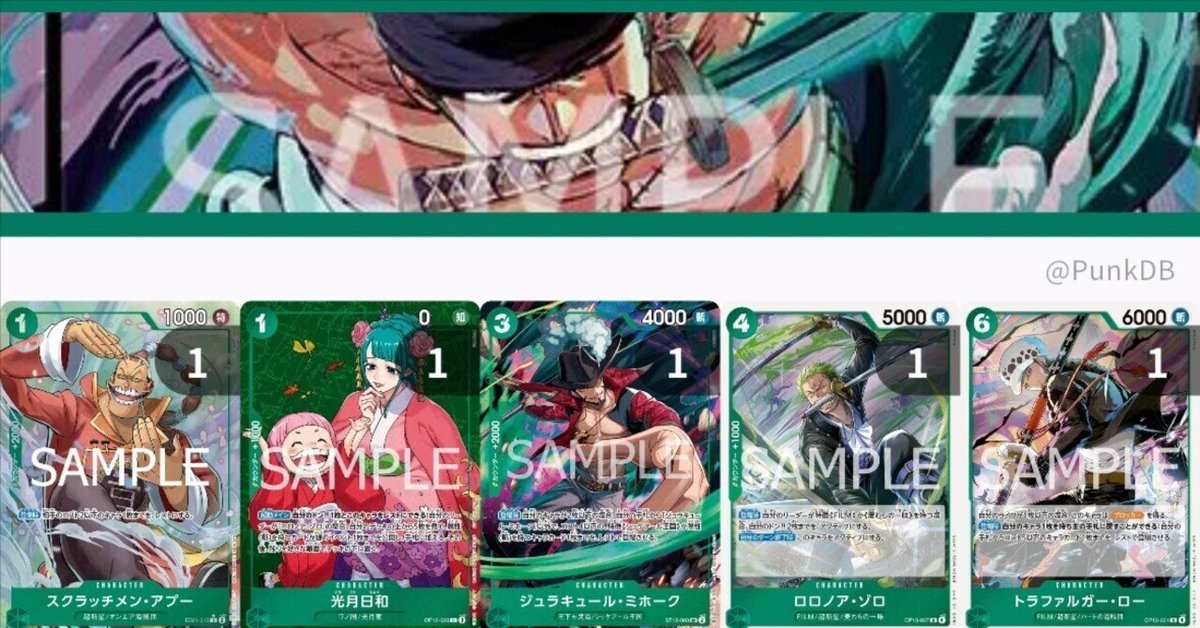 13弾環境　緑ゾロ　構築済みデッキ 13弾環境】や弾型緑ゾロ解説【ワンピースカード】｜TCG攻略note