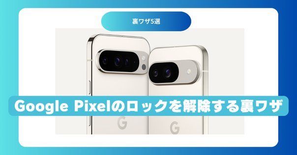 Google Pixel - シャッター音無音！SIMフリー Google Pixel 3 日本では無意味。「Pixel カメラ（v9.4）」シャッター音ON/OFF