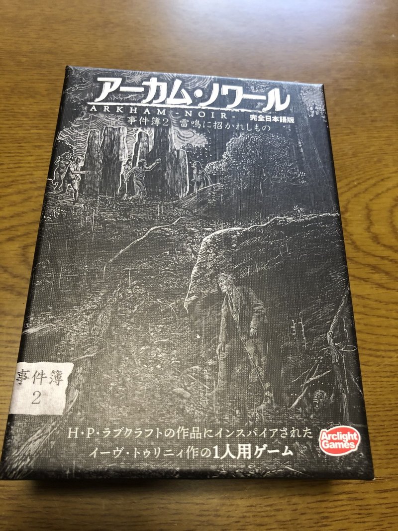 Trpgのシナリオ作成に使える アーカム ノワール 事件簿2 ヒヒガシ Note Trpgのシナリオ作成に使える アーカム ノワール 事件簿2 ヒヒガシ Note