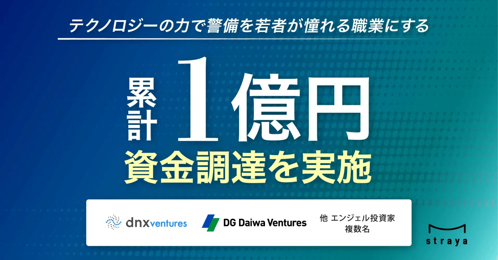 新規投資 | straya｜DNX Ventures