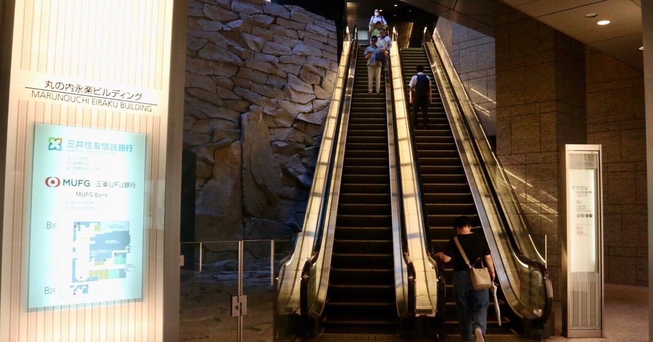 東京駅前から連なる大地下商店街｜歩いて、探して、歴史を発掘する黒田涼