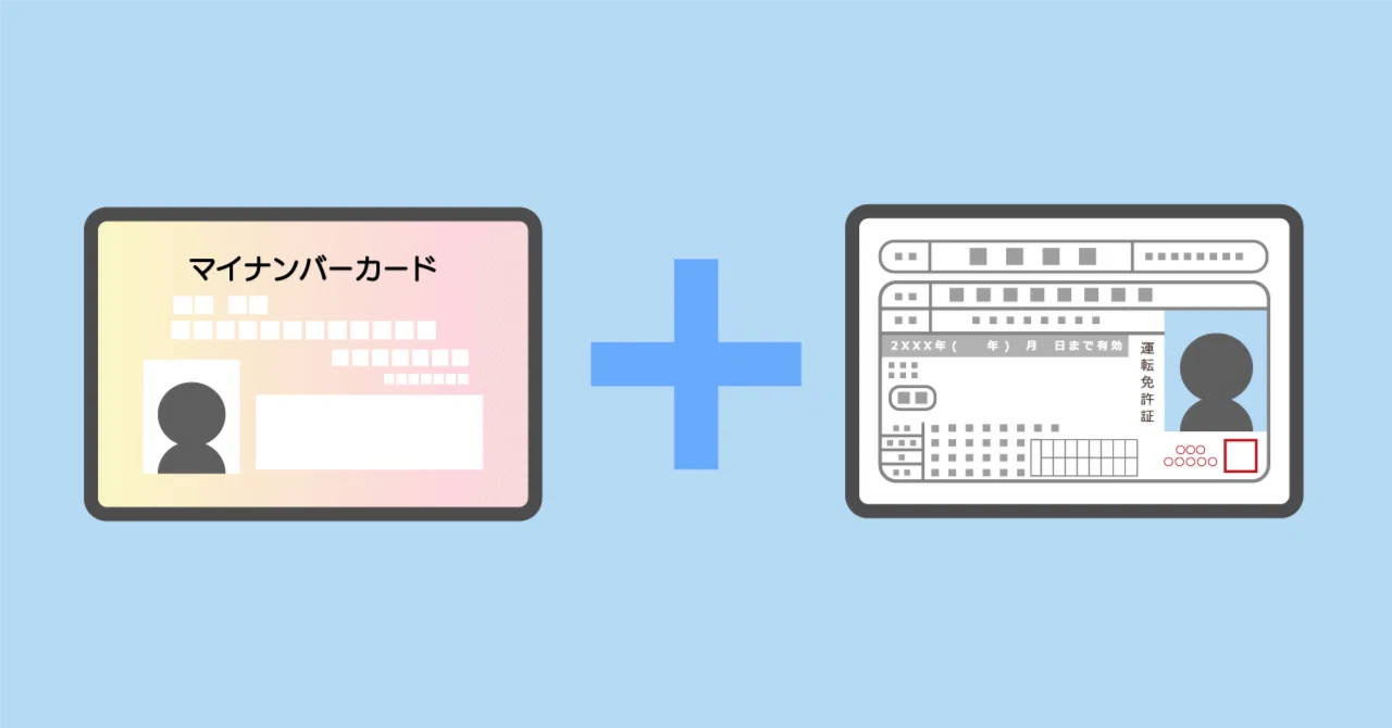 マイナンバーカードを進化させた｜オウチニスタ