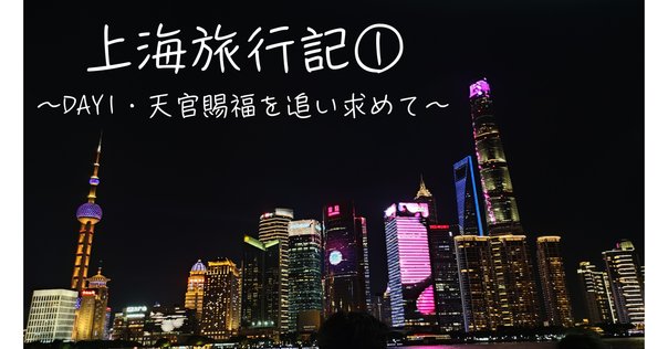 中国巨大オタクビル 上海百联ZX｜nyalra