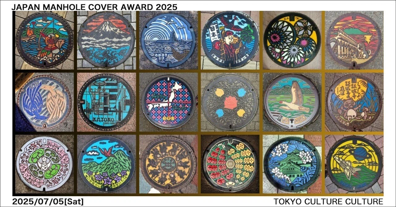 マンホール蓋愛好家と［アークのブログ］の足跡｜魚住 陽向 ＝ 東京