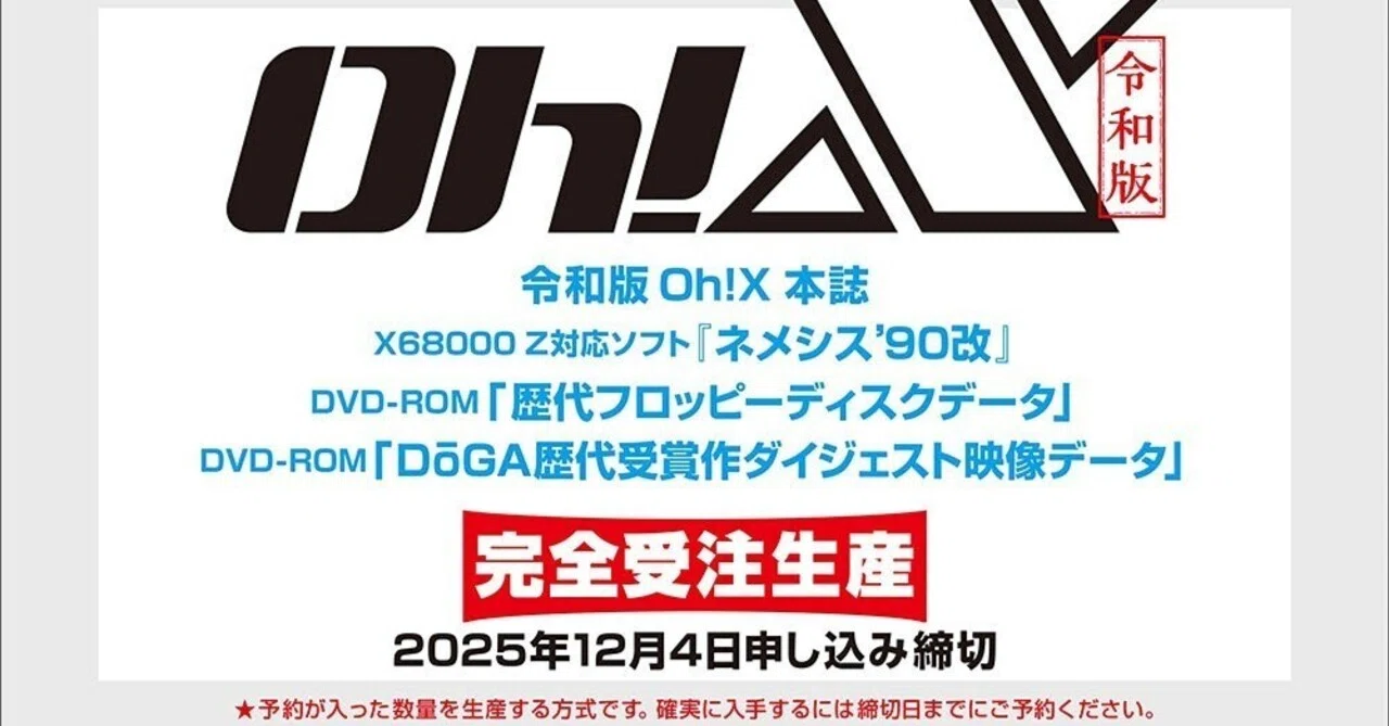 Announcement: The Reiwa-era version of the classic computer magazine ...