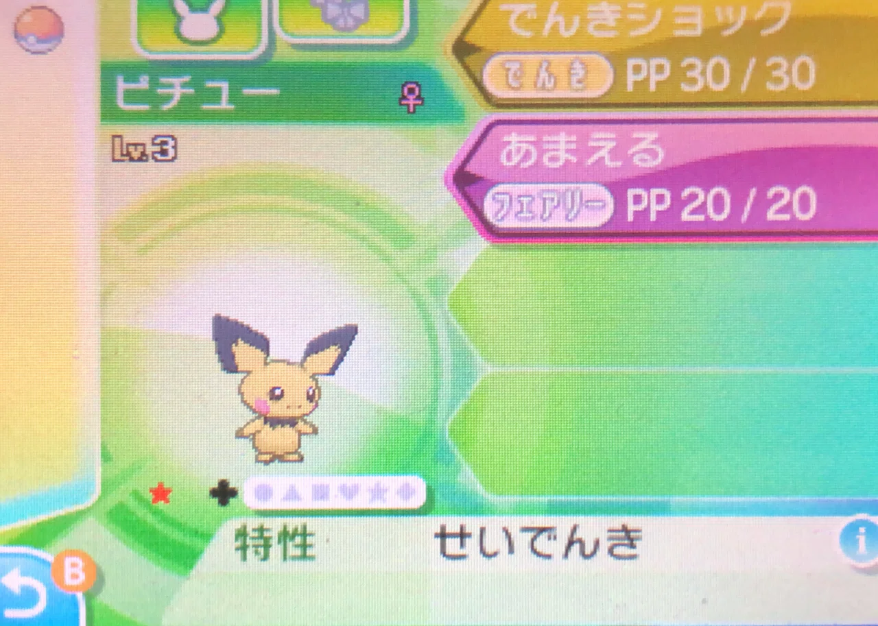 最初の乱入バトルで色違いピチューゲットだぜ！✨｜🏝️のびのびな