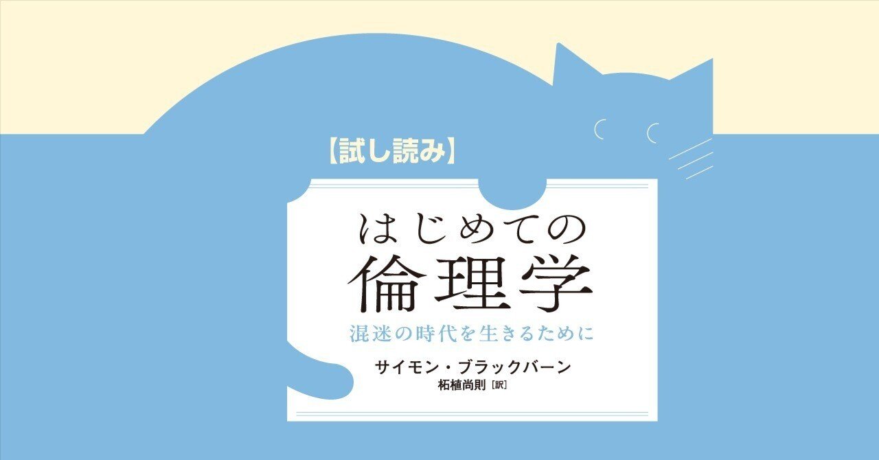倫理学を初めて学ぶとき、最初に読んで欲しい超入門書！【試し読み