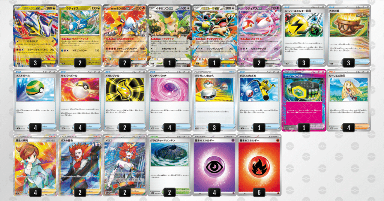 シティリーグ2025 S1】使用デッキ メガラティアスex【4-2】｜れいりあ