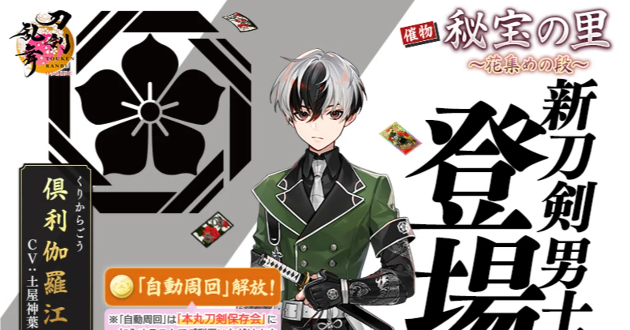 刀剣 乱舞 小判 集め 方