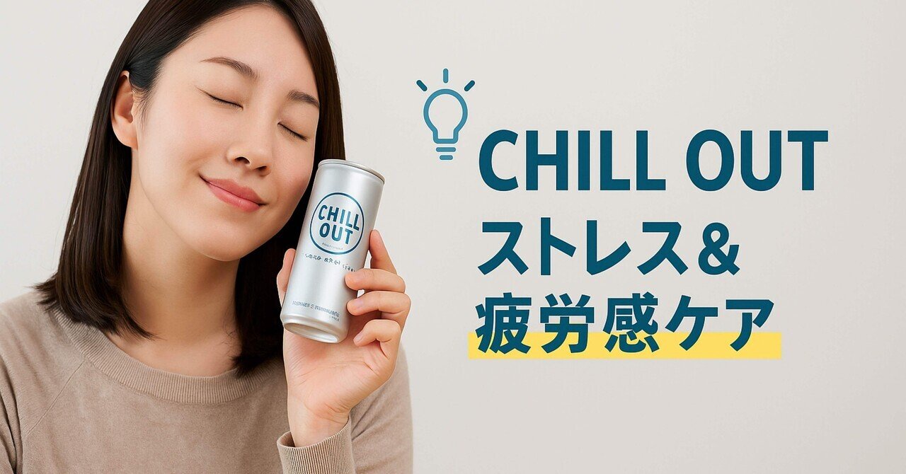 75本 コカコーラ チルアウト 250ml ストレス＆疲労感ケア 機能性表示食品 Amazon.co.jp: コカ・コーラ チルアウト ストレス＆疲労感ケア 250ml缶
