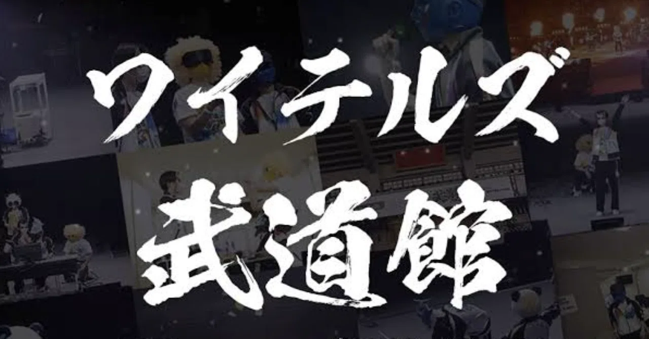 ワイテルズS S S in 武道館／最初で最後が武道館｜まかろん
