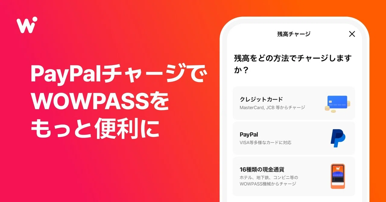 韓国旅行がもっと便利に!WOWPASS × PayPalチャージ機能リリース 韓国旅行がもっと便利に!WOWPASS × PayPalチャージ機能リリース