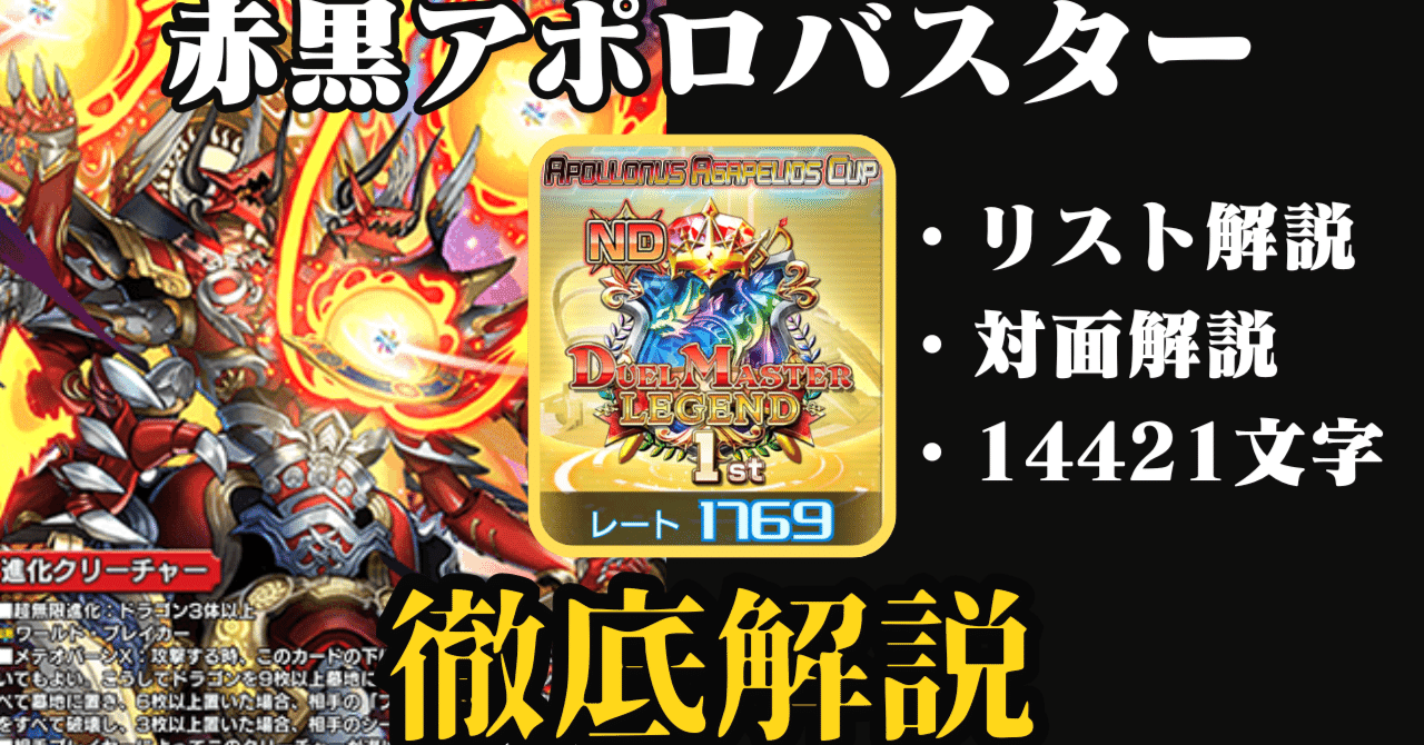レート1769 瞬間1位】まだ間に合う！『赤黒アポロバスター』の使い方