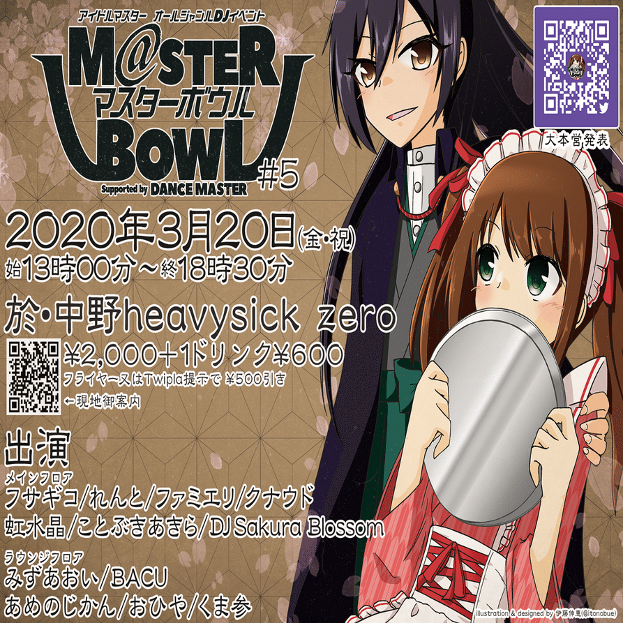 ここに音楽で虹を掛けよう M Sterbowl 5 イベントレポート Master Bowl 伊藤伸恵 イトウ ノブエ Note