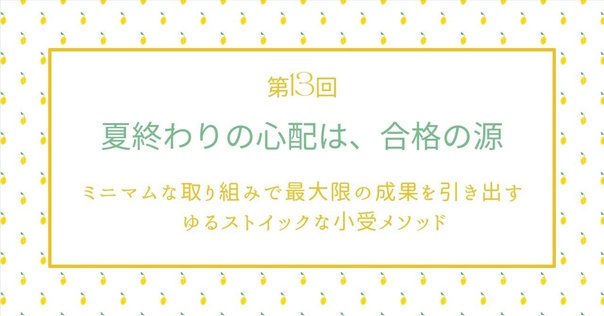 中学受験】サピックス6年8月夏期講習マンスリー実力テスト結果