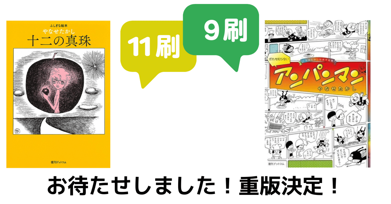 やなせたかし『十二の真珠 -ふしぎな絵本-』『だれも知らない