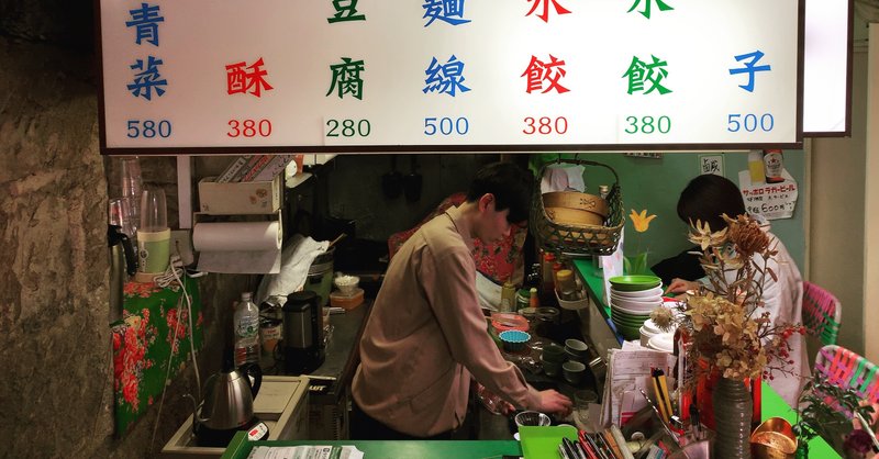 台湾料理屋×コーヒースタンド×人材育成