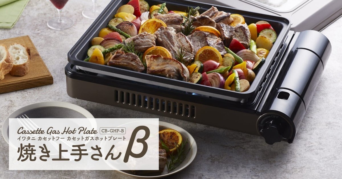 Iwatani イワタニカセットガスホットプレート CB-GHP-A 説明書付き