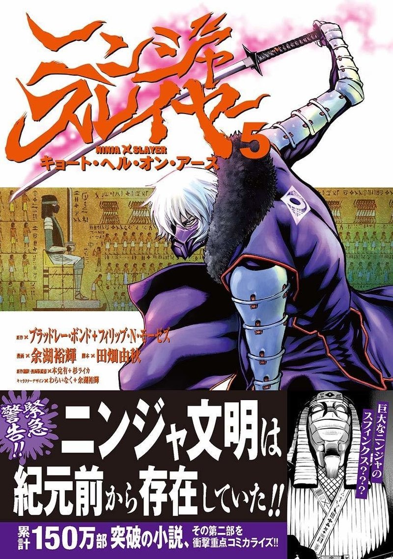 ニンジャスレイヤー キョート ヘル オン アース ５巻が年4月日発売 ダイハードテイルズ